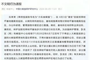 ?莫兰特谈贝恩：估计你今天给他放停车场 他也能投进